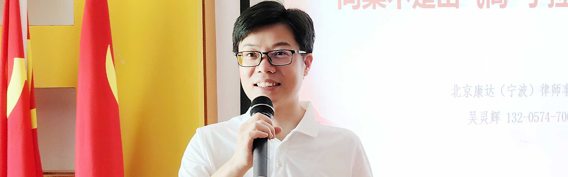 吴灵辉律师在宁波鄞州举办预防校园欺凌主题讲座