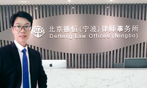 北京德恒（宁波）律师事务所吴灵辉律师,知名优秀好律师吴灵辉